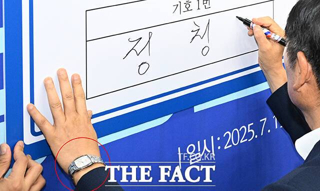 정청래 더불어민주당 당대표 후보가 15일 오전 서울 여의도 국회에서 열린 '더불어민주당 공명선거실천서약식'에 참석해 노무현 전 대통령 시계를 착용한 채 공명선거실천서약서에 서명하고 있다. /국회=박헌우 기자