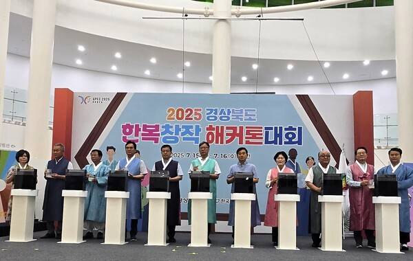 한복창작해커튼대회 개막식 모습./사진-경북도