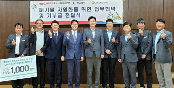 천일에너지 박상원 대표(왼쪽 네번째)가 한국도로공사 서울경기본부 관계자들과 폐기물 자원화 업무협약 및 기부금 전달식을 갖고 기념촬영을 하고 있다. 천일에너지 제공.