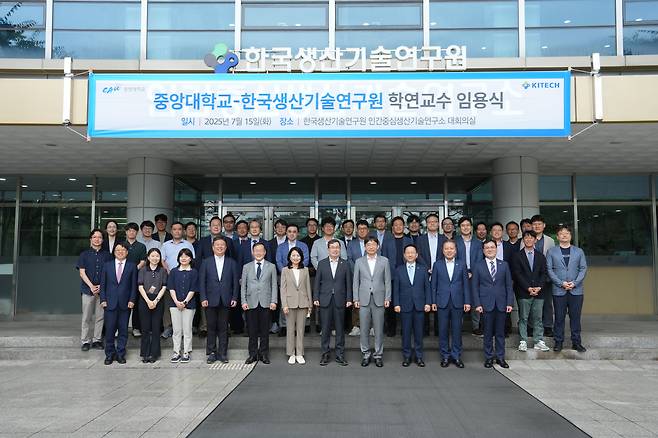 한국생산기술연구원(생기원)이 15일 안산에 있는 인간중심생산기술연구소에서 중앙대와 ‘학연 교수 상호 임용식’을 개최했다./생기원