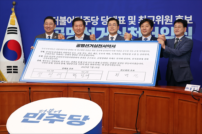 더불어민주당 김병기 당대표 직무대행 겸 원내대표, 정청래, 박찬대 당대표 후보자, 황명선 최고위원 후보자, 김정호 중앙당선거관리위원장이 15일 오전 국회에서 열린 더불어민주당 당대표 및 최고위원 후보 공명선거실천서약식에서 서약서를 든 채 기념촬영을 하고 있다. ⓒ데일리안 홍금표 기자