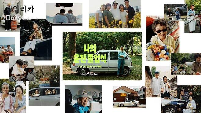 헤이딜러, ‘나의 운전 졸업식’ 캠페인 전개