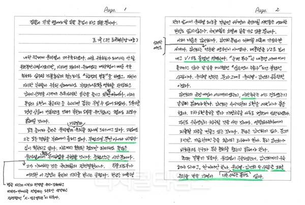 조국 전 조국혁신당 대표가 남긴 옥중편지. [조국 SNS]