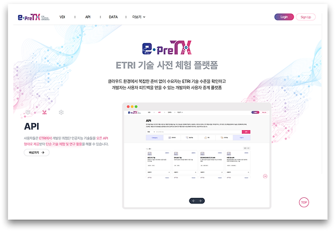 이프리티엑스(e-PreTX) 플랫폼