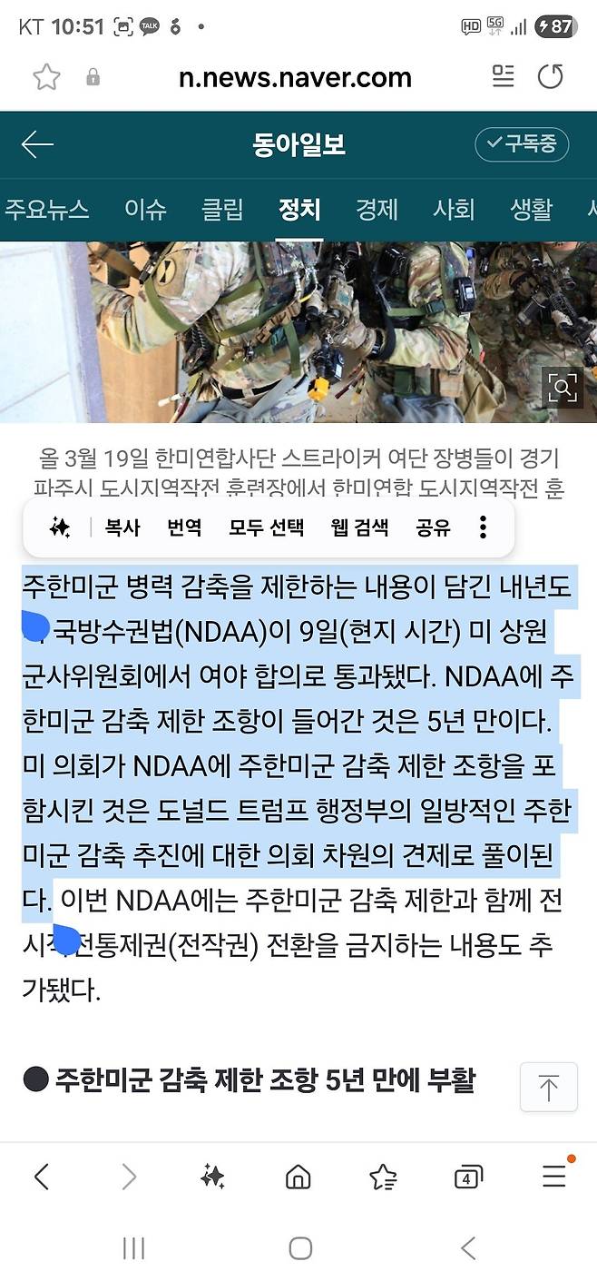 한반도 특히 미군평택기지가  사기적인 위치인이유!