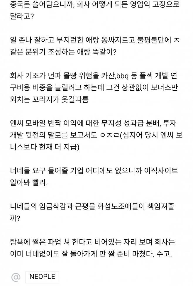 dfip-20250715-173009-010.jpg 네오플 파업 블라인드 글