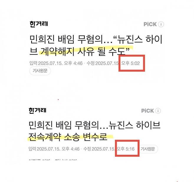 1752573411.jpg 뉴진스 한겨레 기사 근황