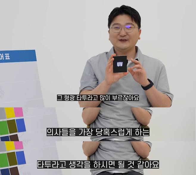 피부과 의사가 문신 제거를 말리는 색상.jpg