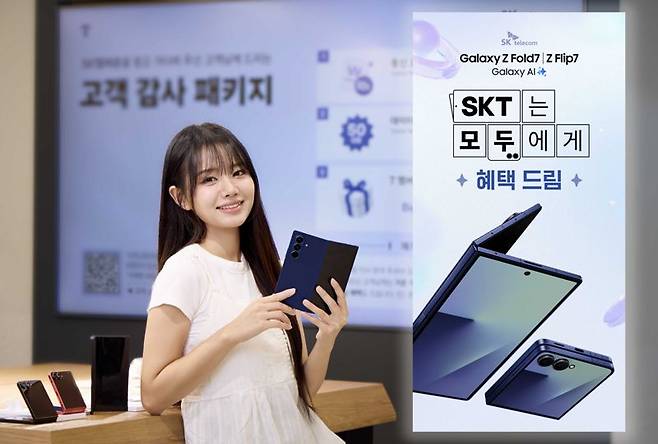 SKT 모델이 갤럭시 Z 폴드7, 플립7의 사전 예약 판매를 홍보하고 있다. SKT 제공