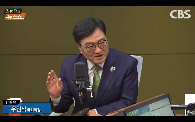 우원식 국회의장이 15일 시비에스(CBS) 라디오 ‘김현정의 뉴스쇼’에 나와 물음에 답하고 있다. 유튜브 ‘CBS 김현정의 뉴스쇼’ 영상 갈무리