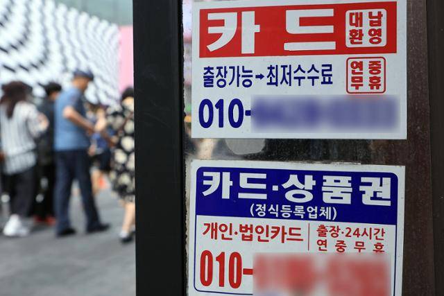 지난달 29일 서울 중구 명동 거리에 신용카드 대출 광고물이 곳곳에 붙어 있다. 뉴스1
