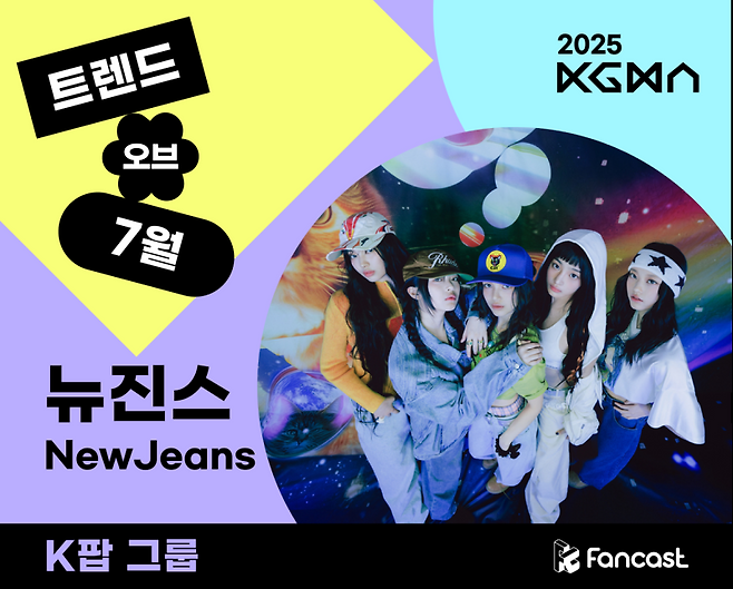 사진 = 팬캐스트(Fancast) 제공