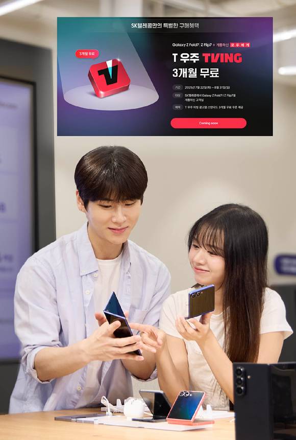 SKT는 이번 사전예약에 참여해 개통하는 모든 고객에게 감사의 마음을 담아 실질적인 혜택 중심으로 프로모션을 구성했다. [사진=SKT]