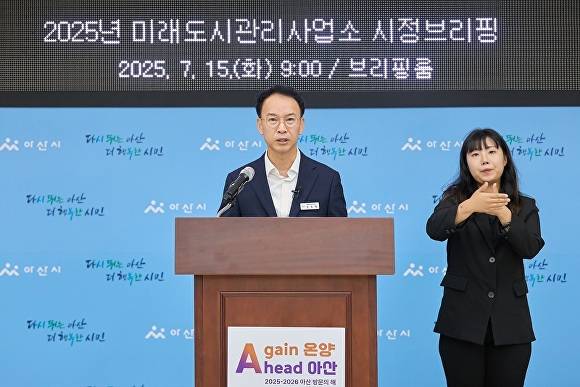 전유태 아산시 미래도시관리사업소장이 15일 시정 브리핑을 통해 출범 1주년 성과를 밝히고 있다[사진=아산시]