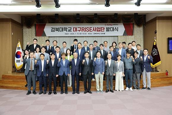 대구시 ‘지역혁신중심 대학지원체계(RISE) 사업’ 발대식 참석자들이 기념촬영을 하고 있다 [사진=경북대학교]