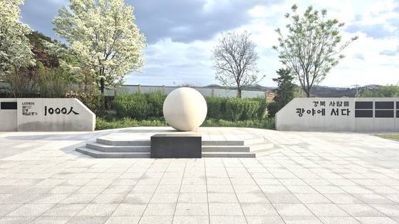 안동 출신 독립운동가 1000명을 기리는 경상북도 독립운동기념관 야외 조형물. [사진 김정탁, 경상북도 독립운동기념관]