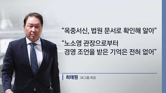 최태원 회장 입장. 그래픽 : 고석훈