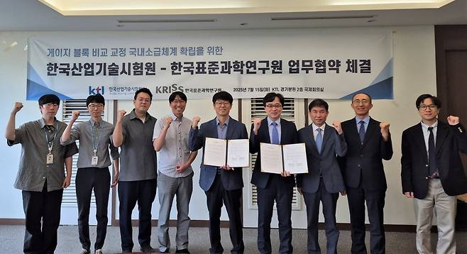 KTL과 KRISS 업무협약식에서 관계자들이 기념사진을 촬영하고 있다.