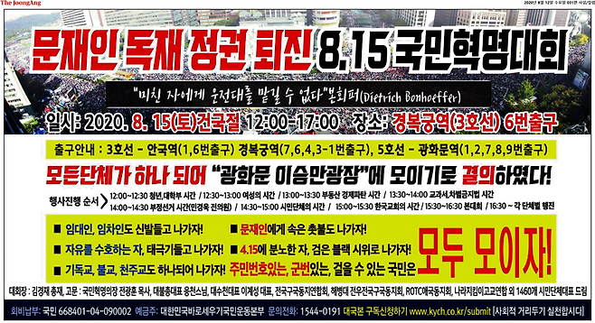 2020년 8월12일자 중앙일보 31면에 게재된 대한민국바로세우기국민운동본부 집회 광고. 중앙일보 갈무리