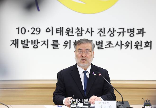 송기춘 이태원참사 특별조사위원회 위원장이 지난해 12월19일 서울 중구 10·29이태원참사 진상규명과 재발방지를 위한 특별조사위원회에서 열린 특조위 출범 100일 기자간담회에서 발언하고 있다. 정지윤 선임기자