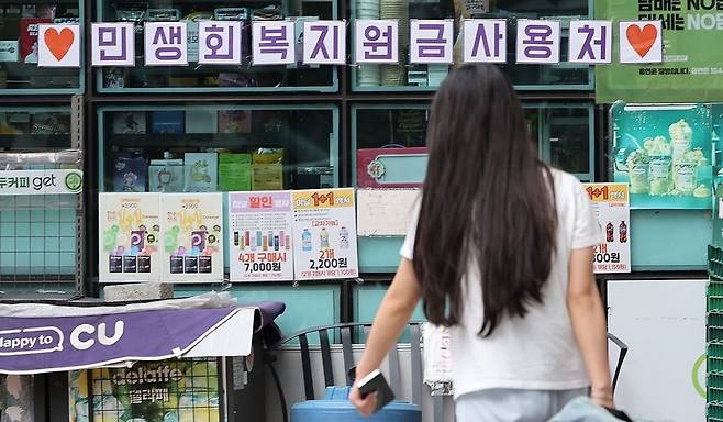 지난 13일 서울 한 편의점에 붙은 민생회복 소비쿠폰 사용처 안내문 모습.  연합뉴스