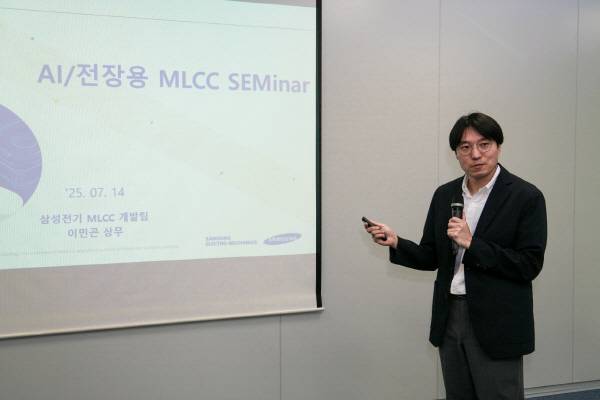 이민곤 삼성전기 MLCC 제품개발 상무가 지난 14일 서울 중구 삼성전자 기자실에서 열린 ‘MLCC 트렌드와 삼성전기 강점 세미나’에서 발표하고 있다. 삼성전기 제공