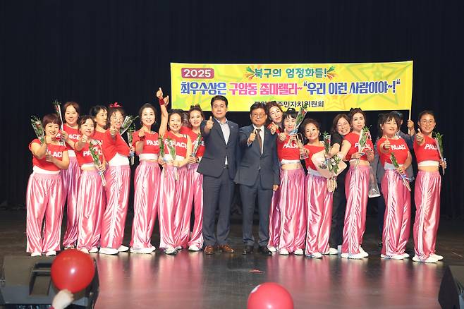 대구 북구청이 14일 ‘2025년 주민자치센터 프로그램 경연대회’를 개최했다. 북구청 제공