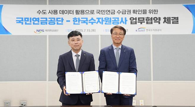 정태규 국민연금공단 연금이사(왼쪽)와 류형주 한국수자원공사 부사장이 15일 업무협약을 체결하고 기념촬영을 하고 있다. 국민연금공단 제공
