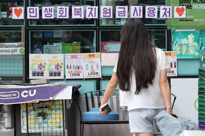 13일 서울 한 편의점에 붙은 민생회복 소비쿠폰 사용처 안내문 모습. 연합뉴스