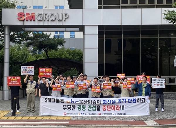 ▲ 전국언론노동조합, 언론노조 ubc울산방송지부, 지역민영방송노동조합협의회는 지난해 8월 서울 강서구 마곡동 SM R&D센터 앞에서 기자회견을 열었다. 사진=언론노조 ubc울산방송지부 제공.