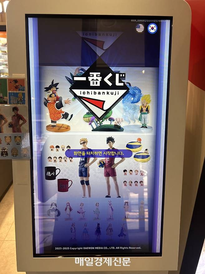 GS리테일이 운영하는 편의점 GS25가 일본 캐릭터 굿즈 뽑기 ‘이치방쿠지(一番くじ)’를 업계 최초로 도입했다. GS25 합정프리미엄점에 설치된 이치방쿠지. [변덕호 기자]
