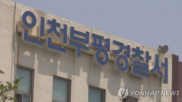 인천 부평경찰서 [사진 = 연합뉴스]