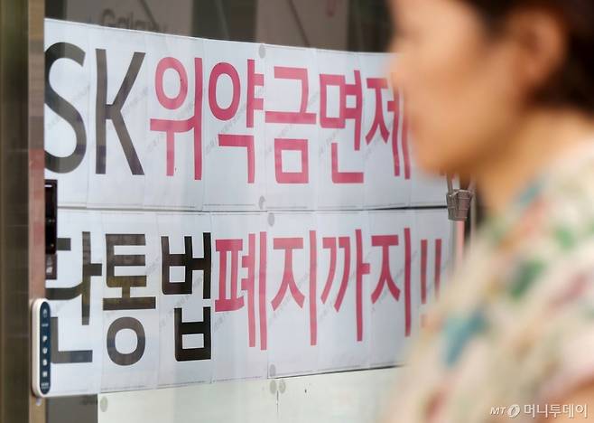 SK텔레콤의 위약금 면제가 마감된 지난 14일 서울 시내 한 통신사 매장./사진=뉴시스