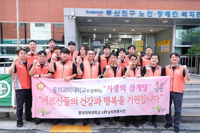 '제10회 부산진구 1만 그릇 삼계탕 나눔' 행사에 참여한 동의과학대 DIT교직원봉사단원들./사진제공=동의과학대