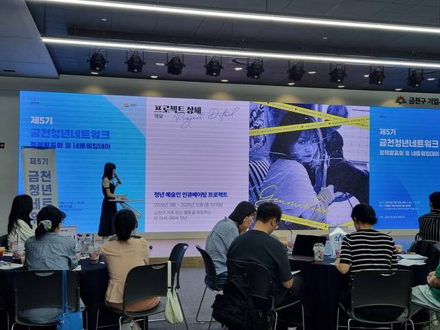 지난 12일 서울 금천구 가산동 G밸리 기업시민청에서 열린 제5기 금천 청년네트워크 정책발표회에서 청년들이 발표하고 있다. 금천구청 제공