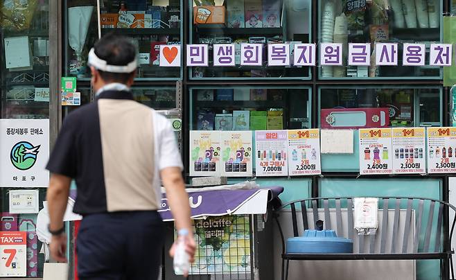 오는 21일 정부의 ‘민생회복 소비쿠폰’ 지급을 앞두고 전통시장과 동네마트, 편의점업계에서 경기 회복 기대감이 확산하고 있다. [연합]