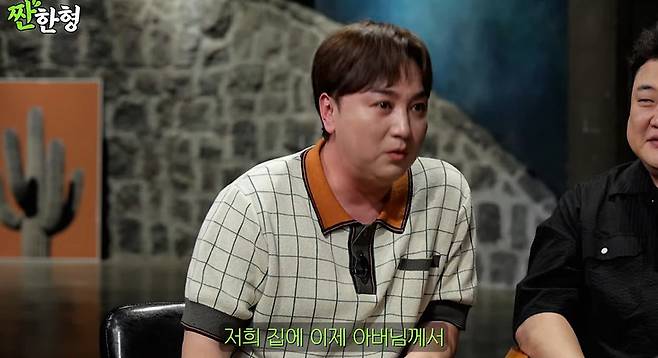 채널 ‘짠한형’ 캡처