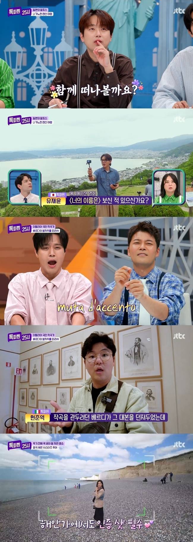 JTBC ‘톡파원 25시’ 캡처