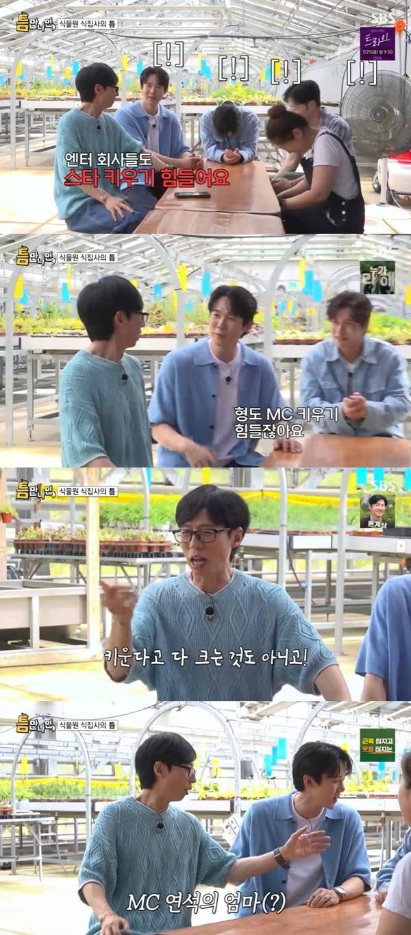 SBS ‘틈만나면’ 캡처