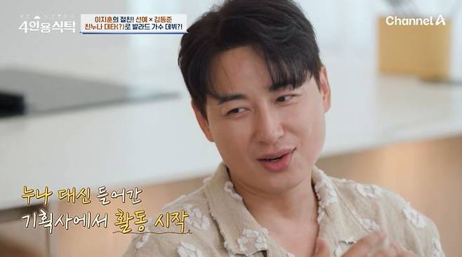 [서울=뉴시스] 14일 오후 방송된 채널A 예능 프로그램 '절친 토큐멘터리 4인용 식탁'에선 뮤지컬 배우 이지훈이 주인공으로 출연해 절친 배우 김동준, 가수 선예와 이야기를 나눴다. (사진=채널A 제공) 2025.07.15. photo@newsis.com *재판매 및 DB 금지