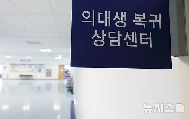 [서울=뉴시스] 홍효식 기자 = 의대 증원 정책에 반발해 학교를 떠났던 의대생들이 전원 복귀하겠다고 선언한 가운데 14일 서울 시내 한 의과대학에 마련된 의대생 복귀 상담센터 모습. 2025.07.14. yesphoto@newsis.com