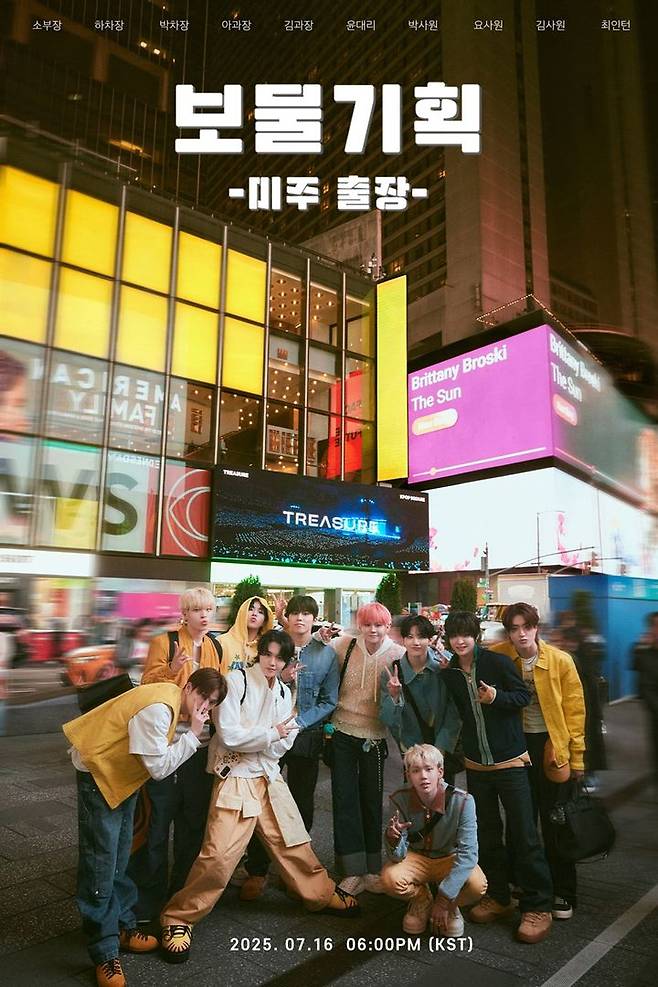 [서울=뉴시스] 그룹 트레저 신규 자체 콘텐츠 '보물기획: 미주 출장' 이 오는 16일 첫 방송을 시작으로 매주 수요일 오후 6시 '트레저 에이전시 인 더 유에스에이'(TREASURE AGENCY in the USA) 에피소드가 공개된다. (사진=YG엔터테인먼트 제공) 2025.07.15. photo@newsis.com *재판매 및 DB 금지