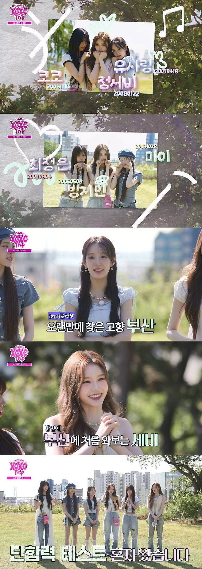 [서울=뉴시스] 그룹 이즈나(izna)가 지난 14일 부산시와 부산관광공사 유튜브 채널 '비짓부산'(Visit Busan)에서 공개한 '이즈나 엑스오엑스오 트립'(izna XOXO Trip) 1편에서 본격적인 부산 여행 시작을 알렸다. (사진= 유튜브 채널  '비짓부산(Visit Busan)' 캡처) 2025.07.15. photo@newsis.com *재판매 및 DB 금지