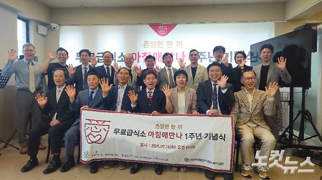 "아침애만나요". 무료급식소 아침애만나 1주년 기념예배에 참석한 이들이 기념사진을 촬영하고 있다. 송주열 기자