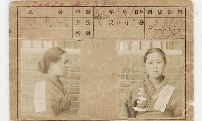 국립중앙박물관·국사편찬위원회의 특별전 ‘광복 80주년, 다시 찾은 얼굴들’에서 처음 실물이 공개되는 일제 주요 감시 대상 인물 카드 중 유관순 열사 수형 기록 카드. 열사의 한자 성명 ‘柳寬順’이 기재돼 있으며 정면과 측면 사진이 부착돼 있다. 지문 번호란에는 ‘87767’과 ‘78768’이라고 적혀 있어 일제가 지문을 채취했을 것이라는 추정이 가능하다. 국사편찬위원회 소장·국립중앙박물관 제공