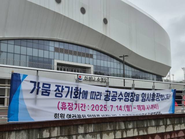 강릉아레나 수영장 입구에 걸린 현수막.뉴스1