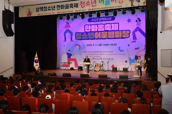 상주시는 법무부 청소년범죄예방위원 상주지구위원회 주관으로 11일 상주문화회관 대공연장에서 청소년과 시민, 유관기관 단체장 등 400여 명이 참석한 가운데 '2025년 삼백청소년 한마음 축제'를 개최했다ⓒ상주시