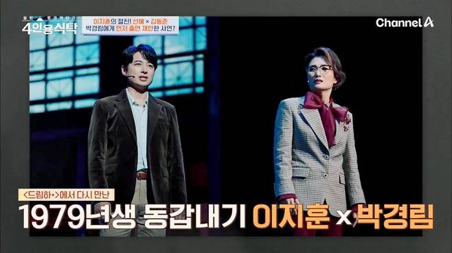 (사진=채널A ‘절친 토큐멘터리 4인용식탁’ 캡처)