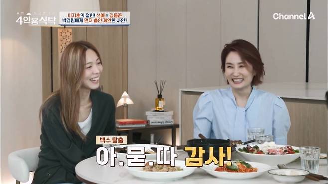 (사진=채널A ‘절친 토큐멘터리 4인용식탁’ 캡처)