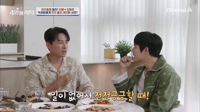 (사진=채널A ‘절친 토큐멘터리 4인용식탁’ 캡처)